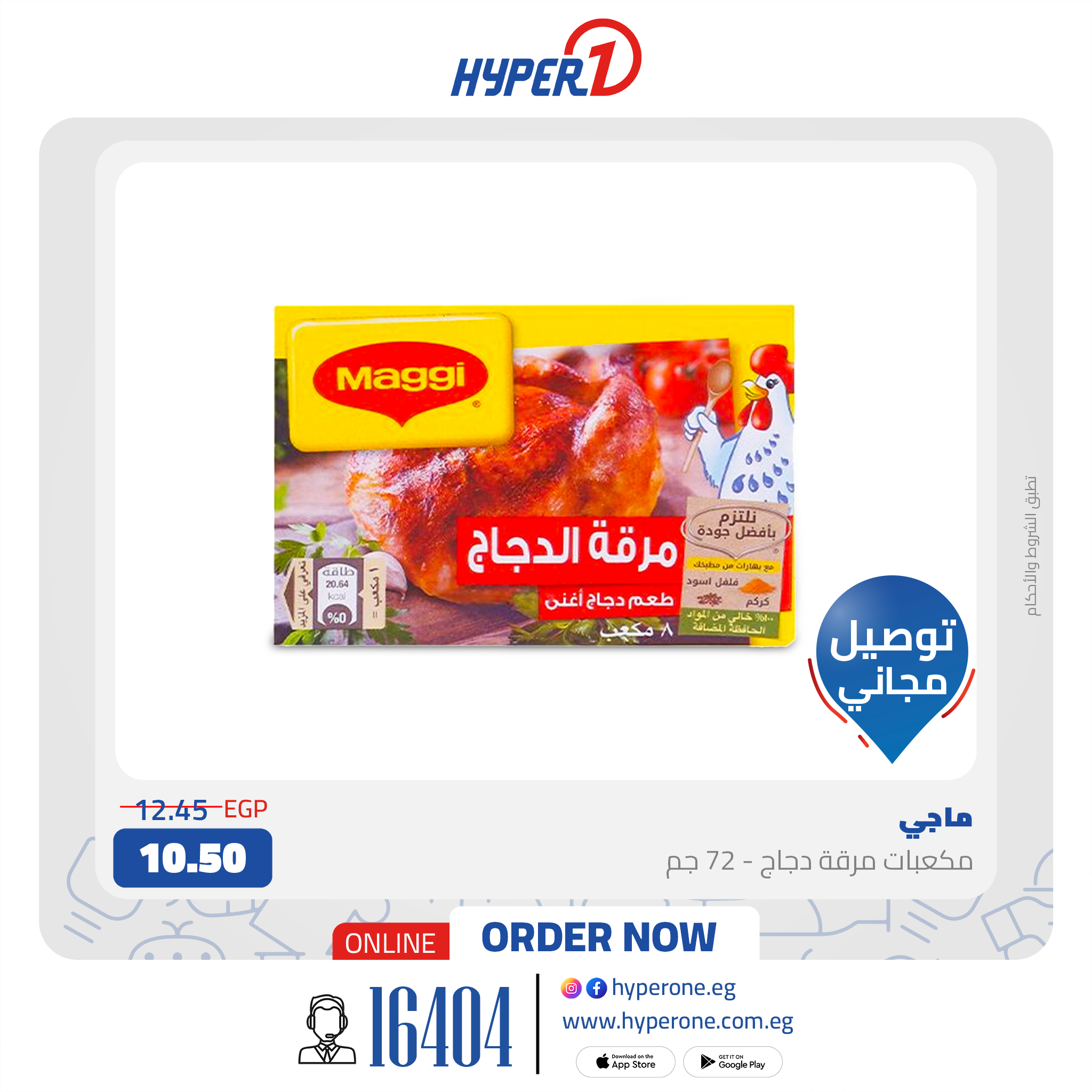 hyper-one offers from 13jan to 13jan 2025 عروض هايبر وان من 13 يناير حتى 13 يناير 2025 صفحة رقم 16